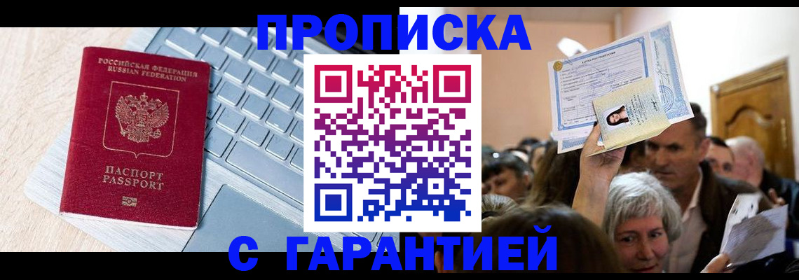 временная регистрация поиск в Ейске