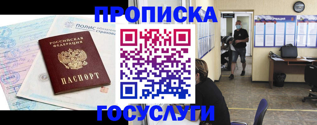 миграционный учет в Ейске