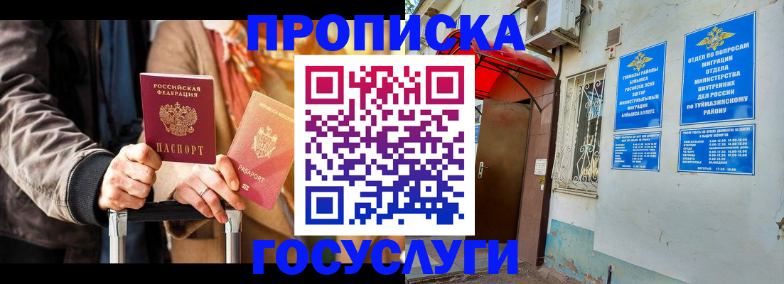 прописка гарантия в Ейске