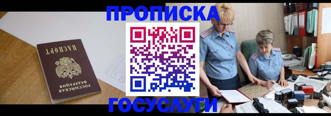 прописка штамп в Ейске