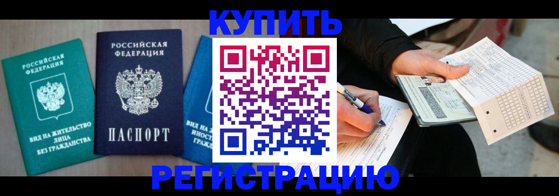 прописка для школы в Ейске