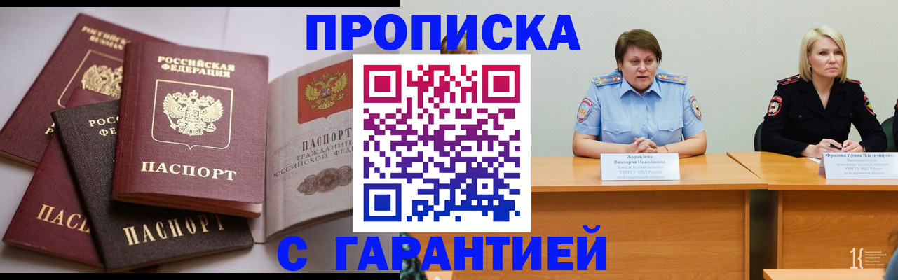 прописка регистрация в Ейске